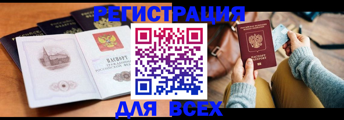 прописка 2025 в Ессентуках