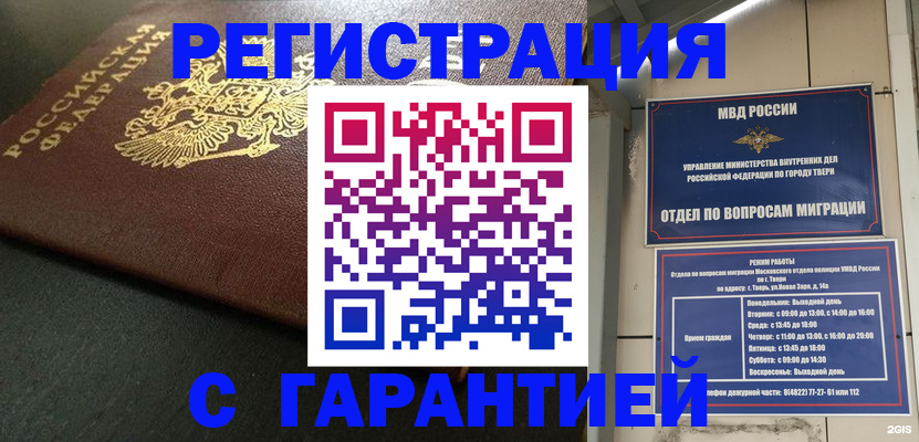 прописка гарантия в Ессентуках